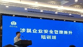 涉氯企业安全管理提升培训班学习心得
