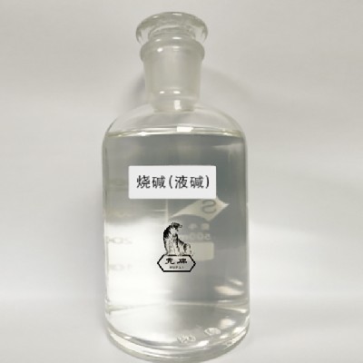 液碱